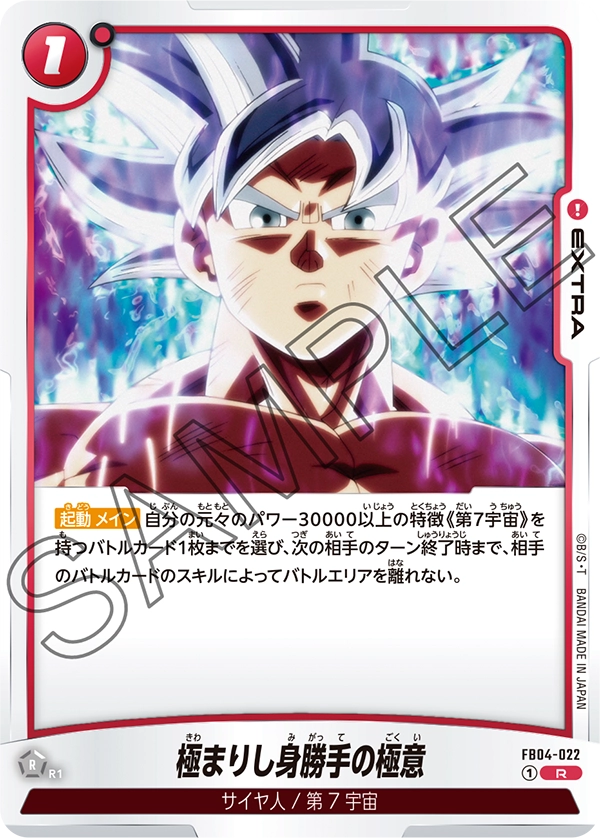 Extreme Ultra Instinct, Ultra Limit #FB04-022