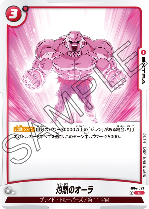 Heat Aura, Ultra Limit #FB04-023