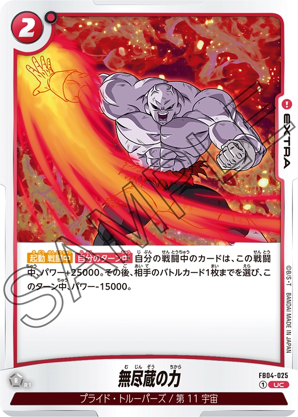 Inexhaustible Power, Ultra Limit #FB04-025