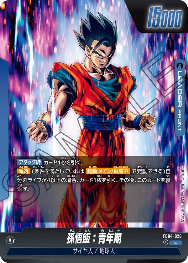 Son Gohan : Adolescence, Ultra Limit #FB04-026