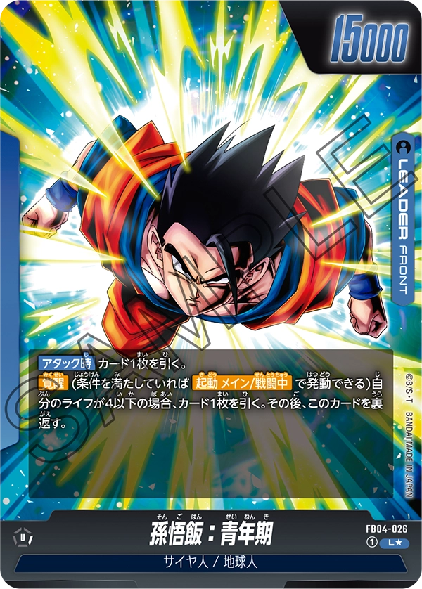Son Gohan : Adolescence, Ultra Limit #FB04-026