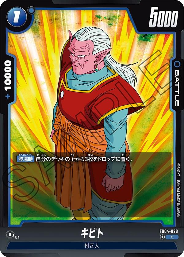 Kibito, Ultra Limit #FB04-028