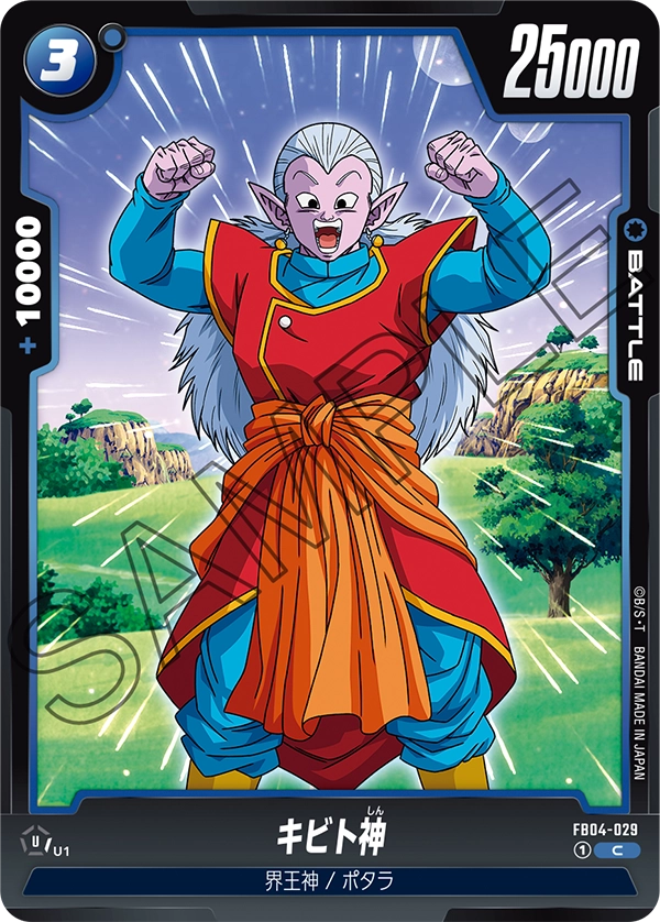 Kibito Kai, Ultra Limit #FB04-029