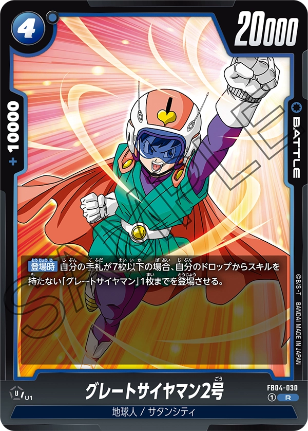 Great Saiyaman 2, Ultra Limit #FB04-030
