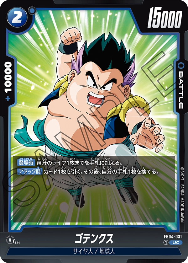 Gotenks, Ultra Limit #FB04-031