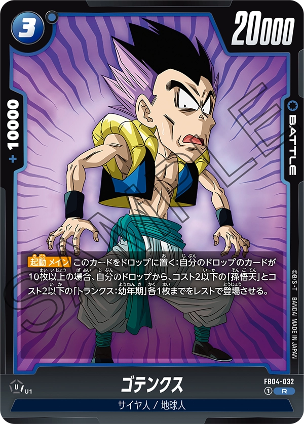 Gotenks, Ultra Limit #FB04-032
