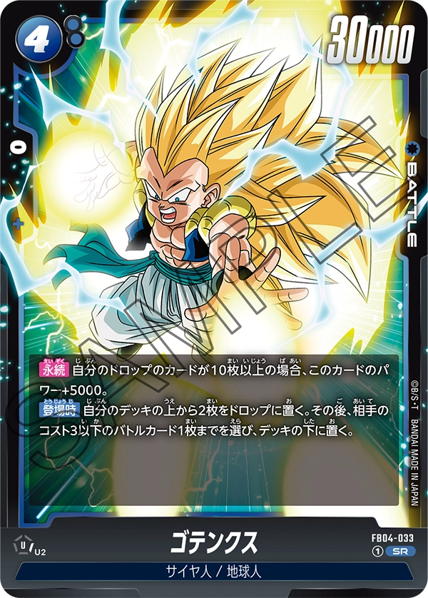 Gotenks, Ultra Limit #FB04-033