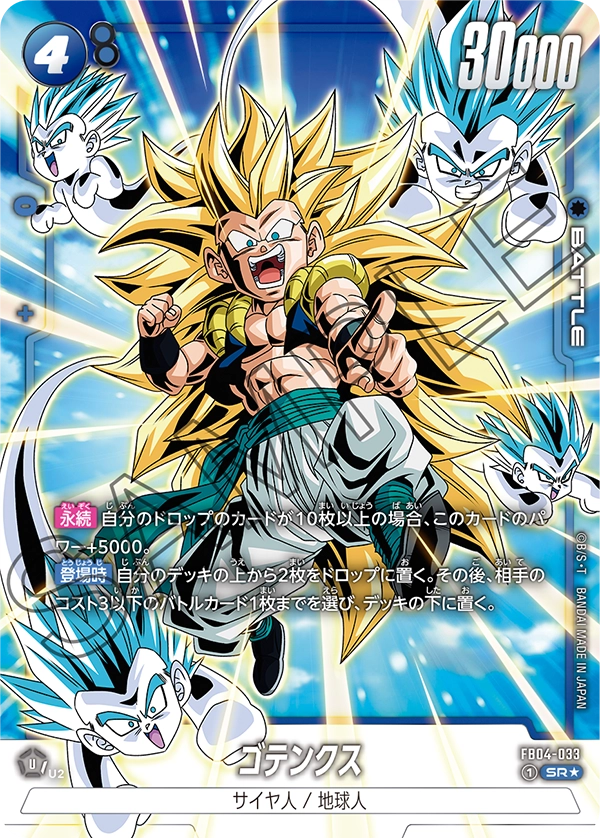 Gotenks, Ultra Limit #FB04-033