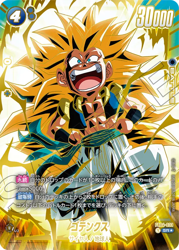 Gotenks, Ultra Limit #FB04-033