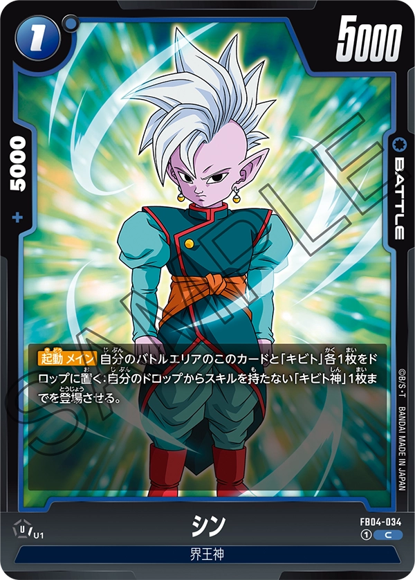 Shin, Ultra Limit #FB04-034