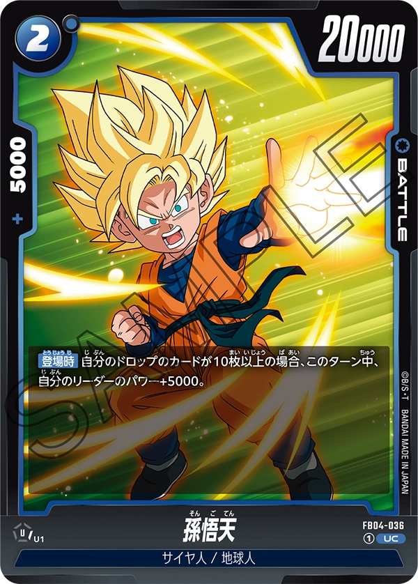 Son Goten, Ultra Limit #FB04-036