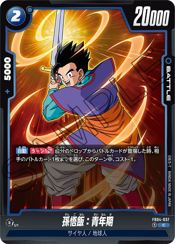 Son Gohan : Adolescence, Ultra Limit #FB04-037