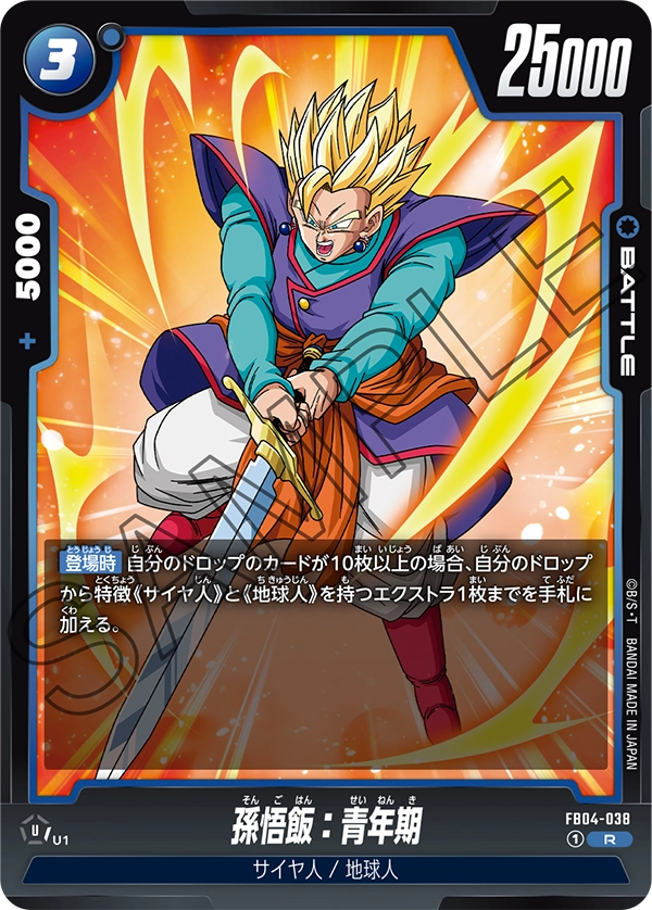 Son Gohan : Adolescence, Ultra Limit #FB04-038