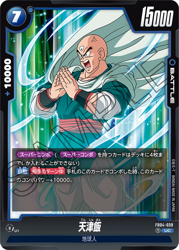 Tien Shinhan, Ultra Limit #FB04-039
