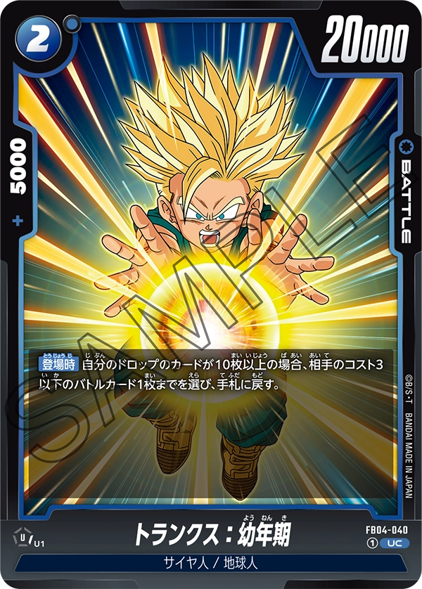 Trunks : Youth, Ultra Limit #FB04-040