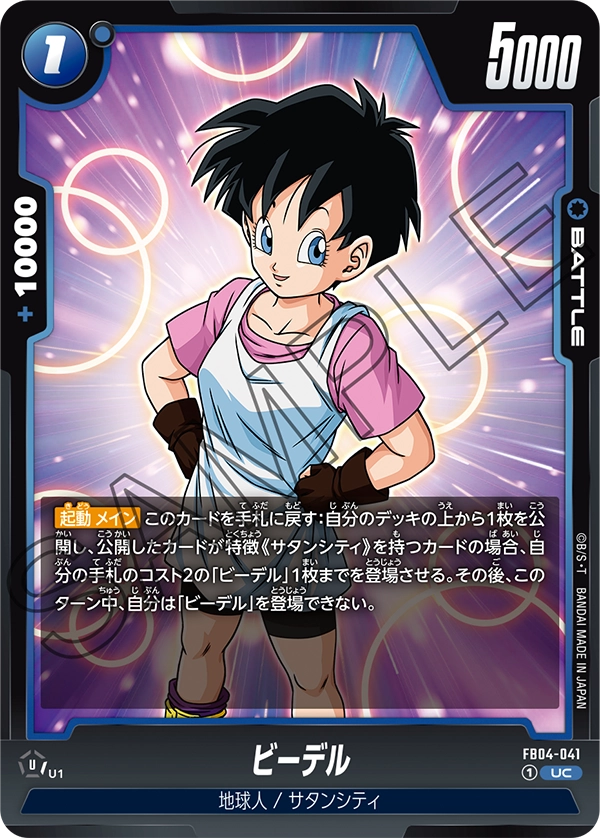 Videl, Ultra Limit #FB04-041
