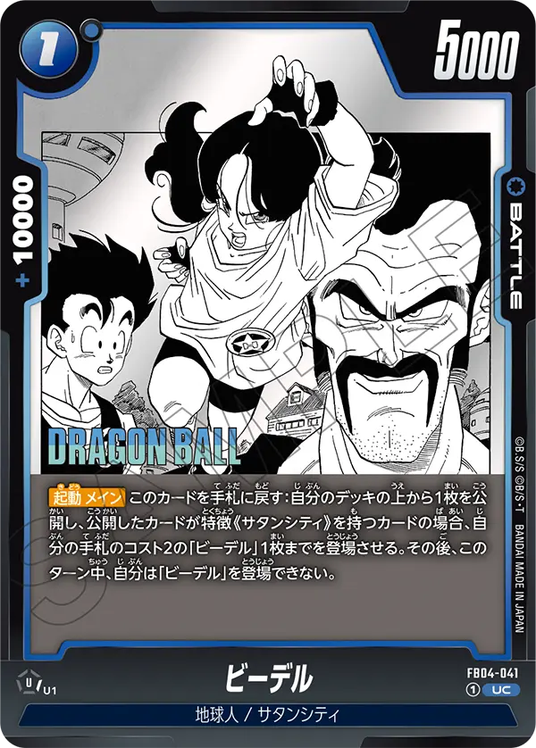 Videl, Ultra Limit #FB04-041
