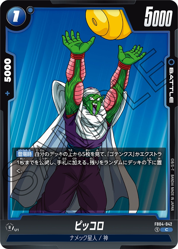 Piccolo, Ultra Limit #FB04-042