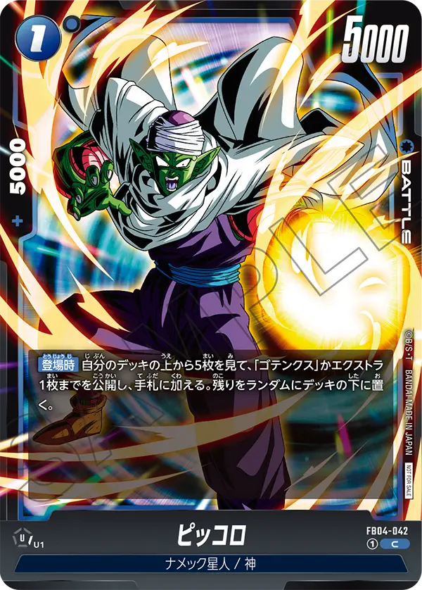 Piccolo, Ultra Limit #FB04-042