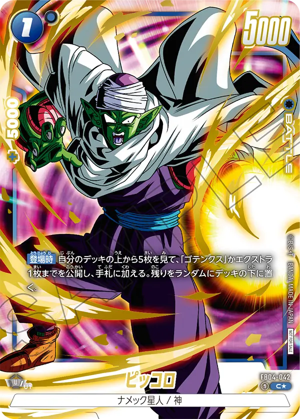 Piccolo, Ultra Limit #FB04-042