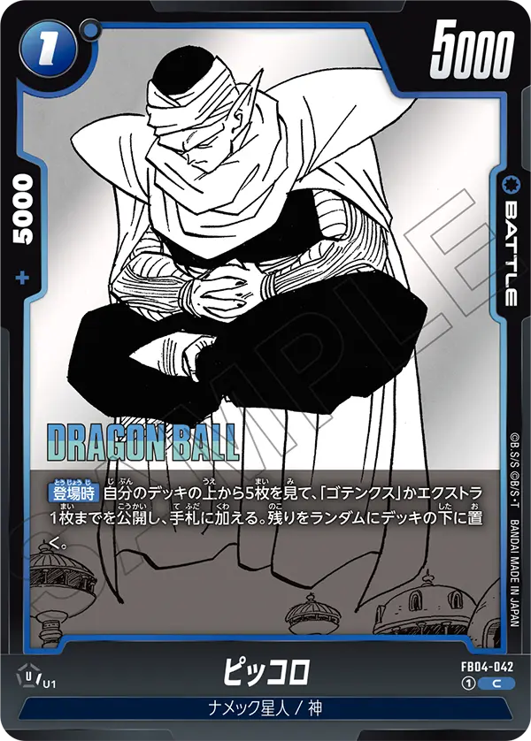 Piccolo, Ultra Limit #FB04-042