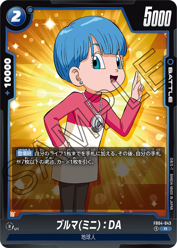 Bulma (Mini) : DA, Ultra Limit #FB04-043