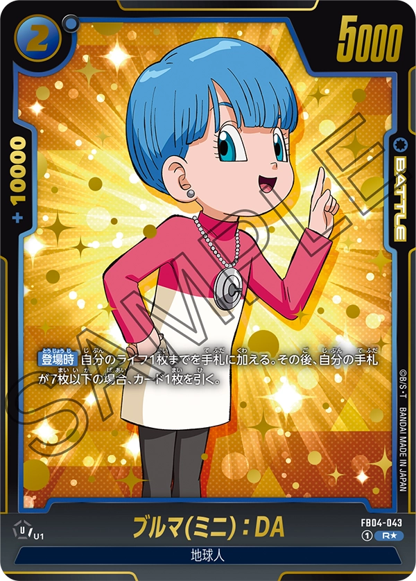 Bulma (Mini) : DA, Ultra Limit #FB04-043