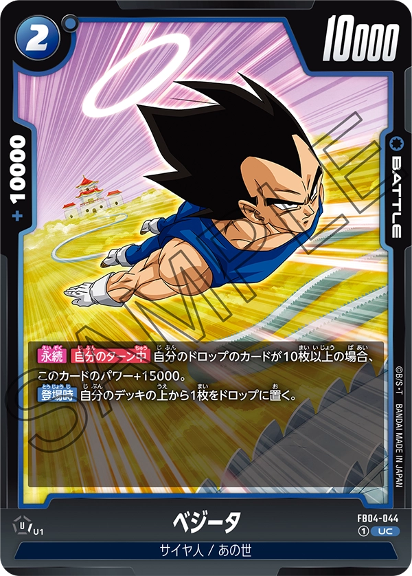 Vegeta, Ultra Limit #FB04-044