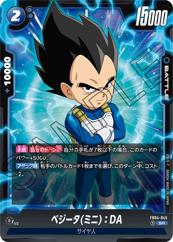 Vegeta (Mini) : DA, Ultra Limit #FB04-045