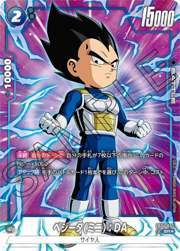 Vegeta (Mini) : DA, Ultra Limit #FB04-045