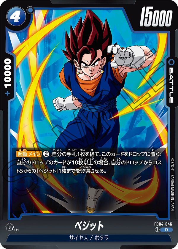 Vegito, Ultra Limit #FB04-046