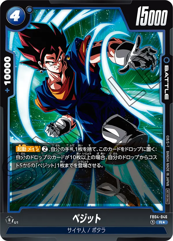 Vegito, Ultra Limit #FB04-046