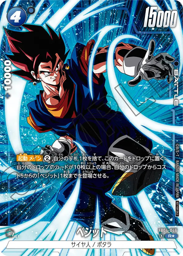 Vegito, Ultra Limit #FB04-046