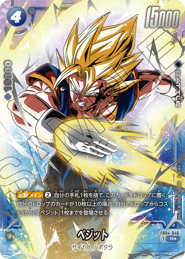Vegito, Ultra Limit #FB04-046