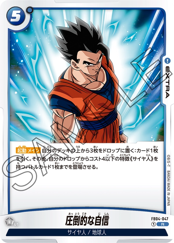 Overwhelming Confidence, Ultra Limit #FB04-047