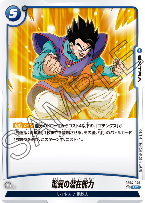 Amazing Hidden Potential, Ultra Limit #FB04-049