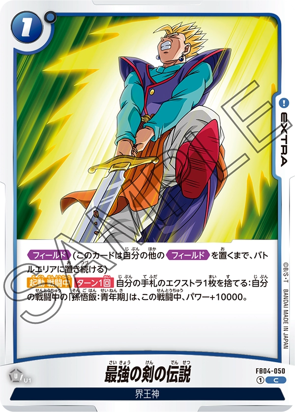 Legend of the Strongest Sword, Ultra Limit #FB04-050