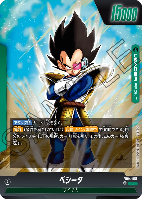 Vegeta, Ultra Limit #FB04-051