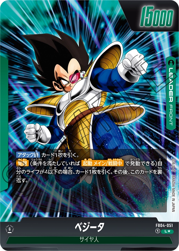 Vegeta, Ultra Limit #FB04-051