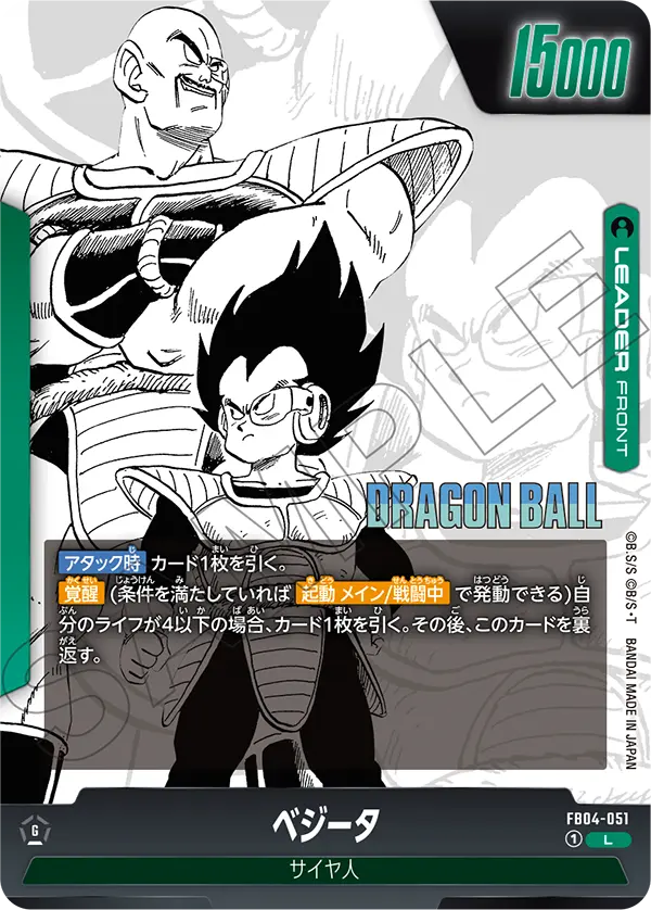 Vegeta, Ultra Limit #FB04-051