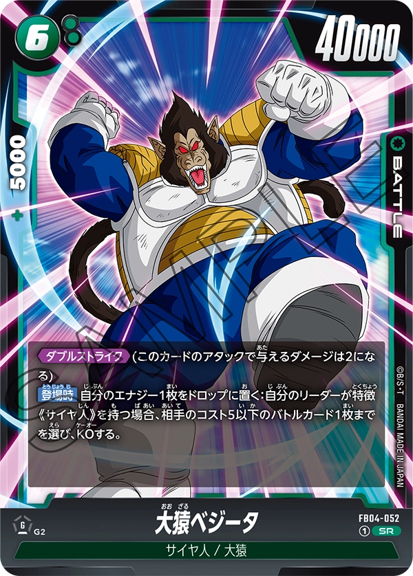 Great Ape Vegeta, Ultra Limit #FB04-052