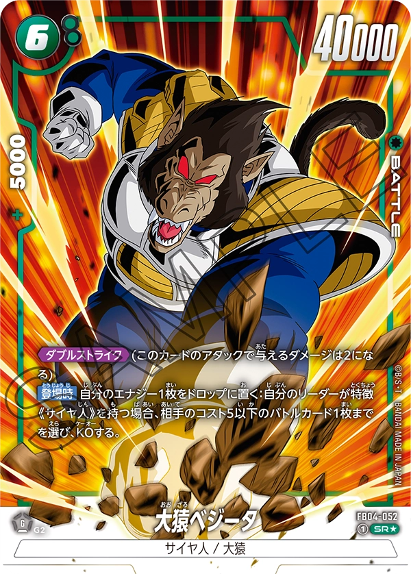Great Ape Vegeta, Ultra Limit #FB04-052