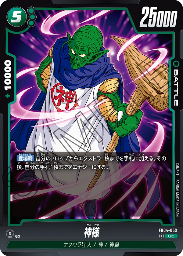 Kami, Ultra Limit #FB04-053