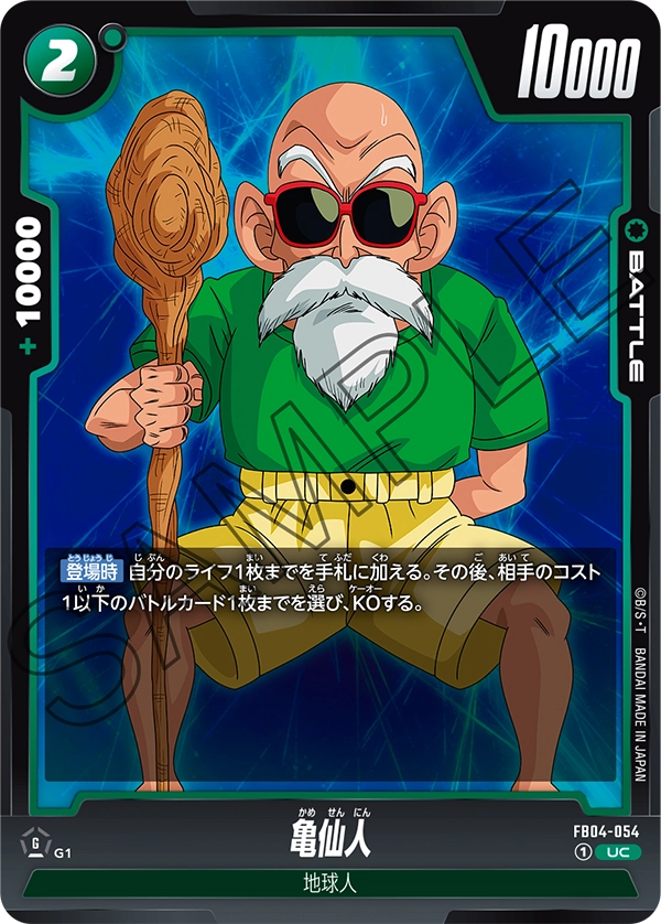 Master Roshi, Ultra Limit #FB04-054