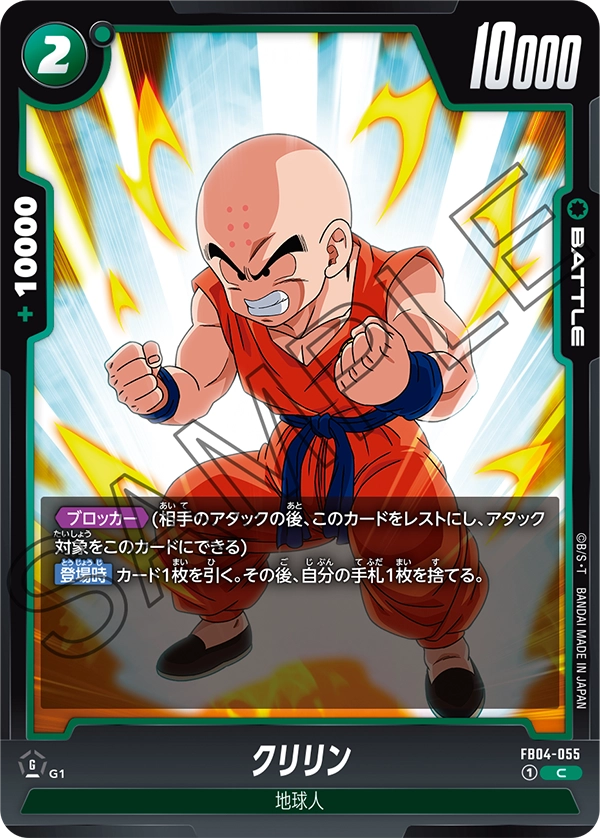 Krillin, Ultra Limit #FB04-055