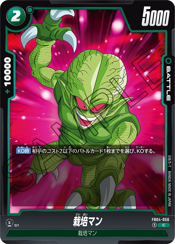 Saibaiman, Ultra Limit #FB04-056