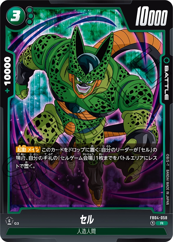 Cell, Ultra Limit #FB04-058