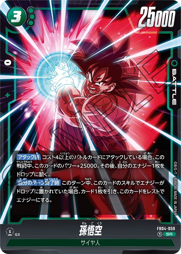 Son Goku, Ultra Limit #FB04-059