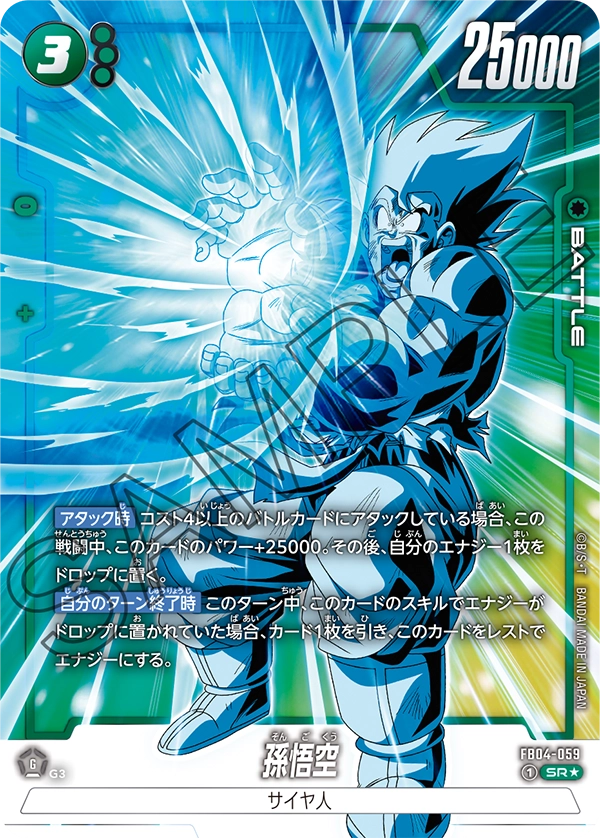 Son Goku, Ultra Limit #FB04-059