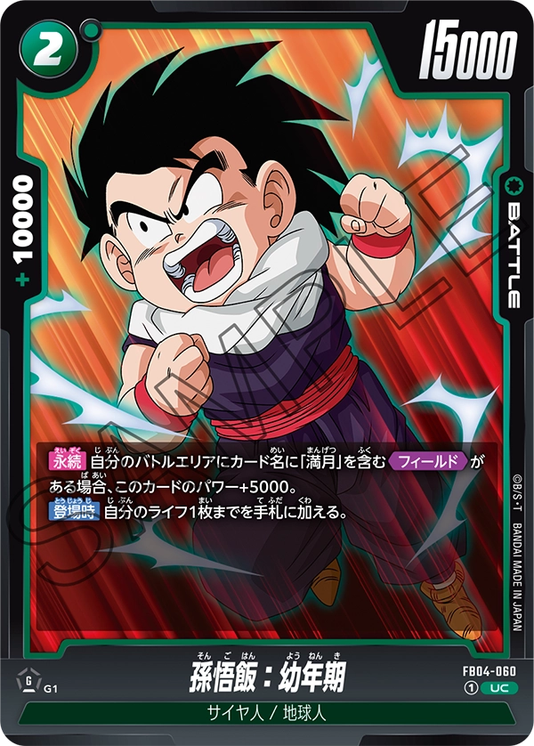 Son Gohan : Youth, Ultra Limit #FB04-060
